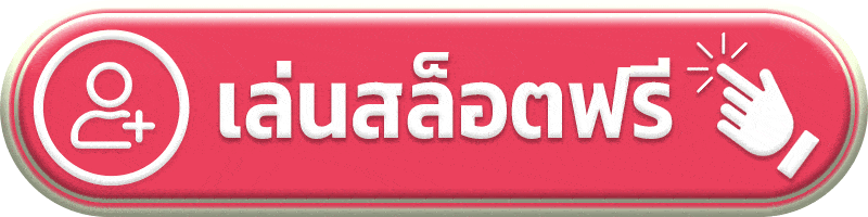 เล่นสล็อตฟรี squidgame456